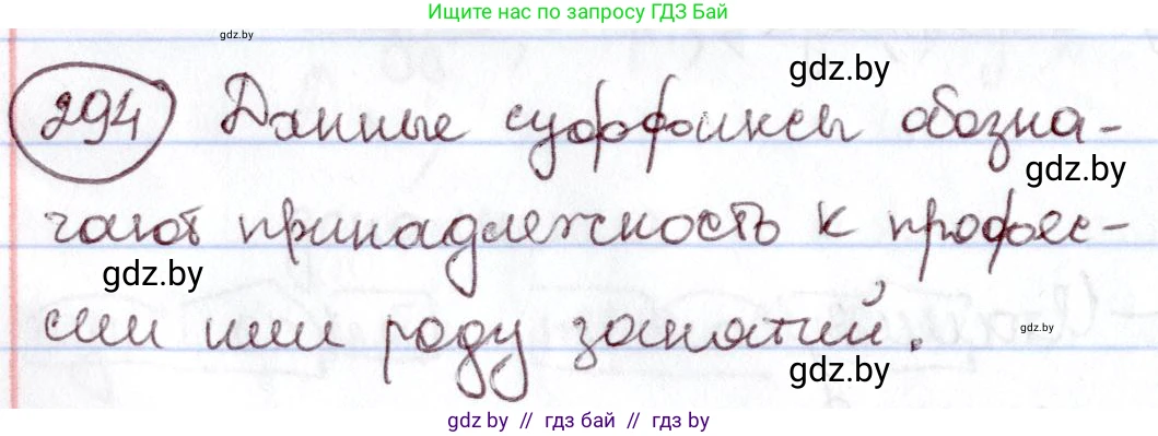 Русский язык, 6 класс Учебник, авторы: Мурина Лариса Александровна, Игнатович Татьяна Владимировна, Жадейко Жанна Фёдоровна, издательство Национальный институт образования, Минск, 2020, страница 141, номер 294, Решение 2