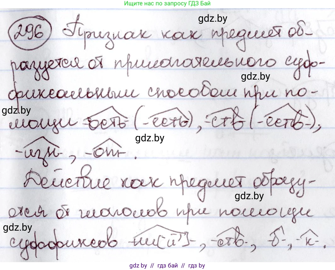 Русский язык, 6 класс Учебник, авторы: Мурина Лариса Александровна, Игнатович Татьяна Владимировна, Жадейко Жанна Фёдоровна, издательство Национальный институт образования, Минск, 2020, страница 141, номер 296, Решение 2