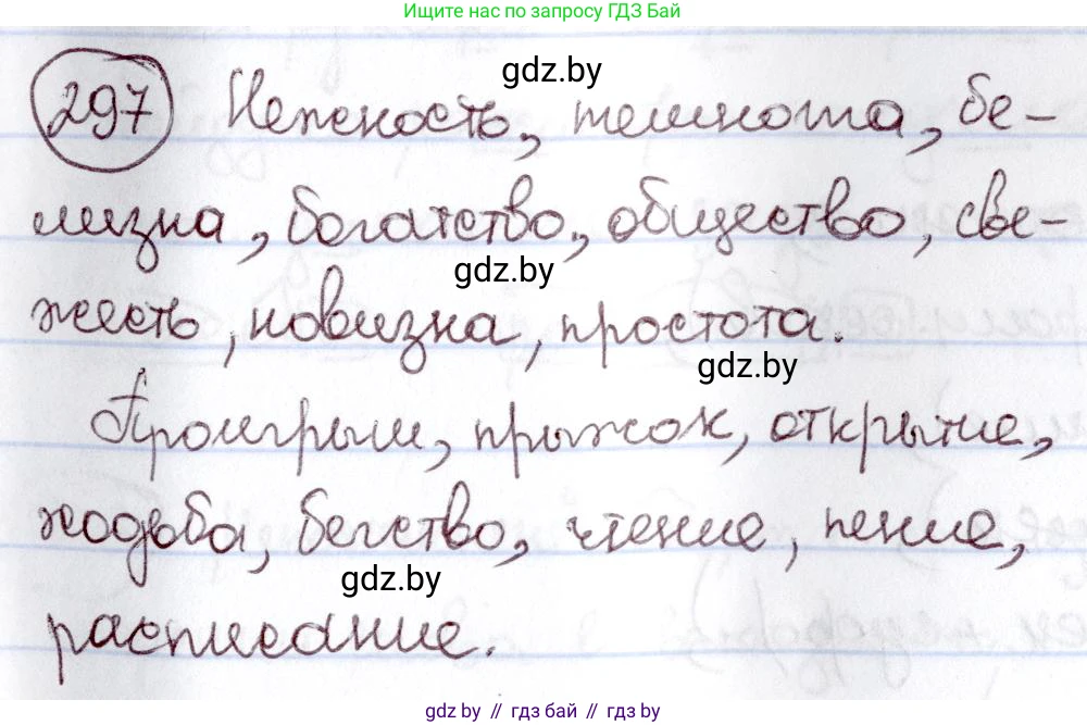 Русский язык, 6 класс Учебник, авторы: Мурина Лариса Александровна, Игнатович Татьяна Владимировна, Жадейко Жанна Фёдоровна, издательство Национальный институт образования, Минск, 2020, страница 142, номер 297, Решение 2
