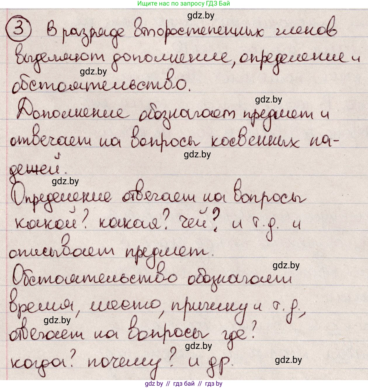 Русский язык, 6 класс Учебник, авторы: Мурина Лариса Александровна, Игнатович Татьяна Владимировна, Жадейко Жанна Фёдоровна, издательство Национальный институт образования, Минск, 2020, страница 4, номер 3, Решение 2
