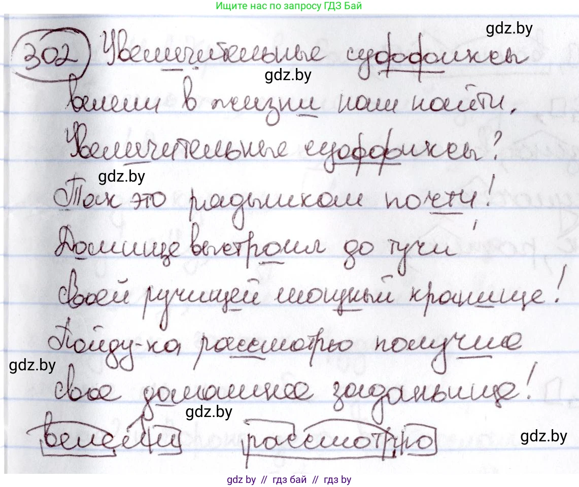 Русский язык, 6 класс Учебник, авторы: Мурина Лариса Александровна, Игнатович Татьяна Владимировна, Жадейко Жанна Фёдоровна, издательство Национальный институт образования, Минск, 2020, страница 143, номер 302, Решение 2