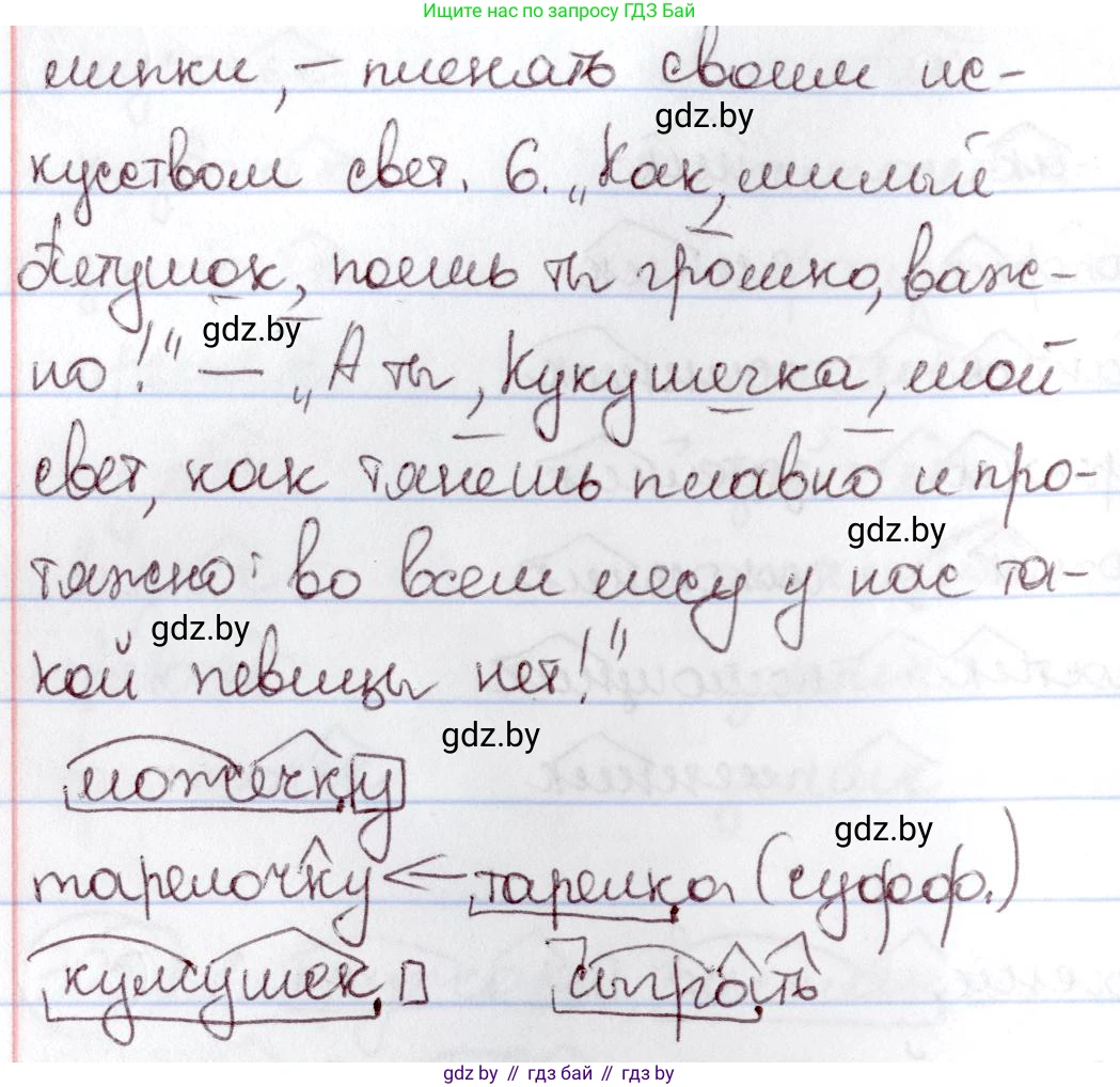 Русский язык, 6 класс Учебник, авторы: Мурина Лариса Александровна, Игнатович Татьяна Владимировна, Жадейко Жанна Фёдоровна, издательство Национальный институт образования, Минск, 2020, страница 145, номер 308, Решение 2 (продолжение 2)