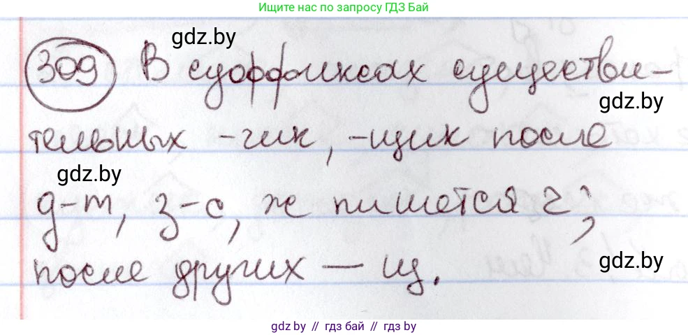 Русский язык, 6 класс Учебник, авторы: Мурина Лариса Александровна, Игнатович Татьяна Владимировна, Жадейко Жанна Фёдоровна, издательство Национальный институт образования, Минск, 2020, страница 146, номер 309, Решение 2
