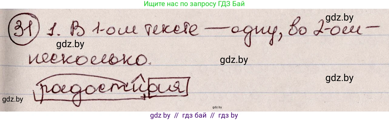 Русский язык, 6 класс Учебник, авторы: Мурина Лариса Александровна, Игнатович Татьяна Владимировна, Жадейко Жанна Фёдоровна, издательство Национальный институт образования, Минск, 2020, страница 20, номер 31, Решение 2