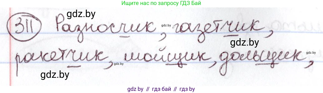 Русский язык, 6 класс Учебник, авторы: Мурина Лариса Александровна, Игнатович Татьяна Владимировна, Жадейко Жанна Фёдоровна, издательство Национальный институт образования, Минск, 2020, страница 147, номер 311, Решение 2