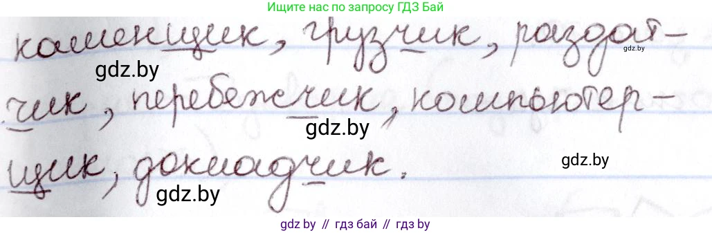 Русский язык, 6 класс Учебник, авторы: Мурина Лариса Александровна, Игнатович Татьяна Владимировна, Жадейко Жанна Фёдоровна, издательство Национальный институт образования, Минск, 2020, страница 147, номер 311, Решение 2 (продолжение 2)