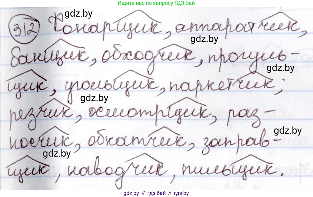 Русский язык, 6 класс Учебник, авторы: Мурина Лариса Александровна, Игнатович Татьяна Владимировна, Жадейко Жанна Фёдоровна, издательство Национальный институт образования, Минск, 2020, страница 147, номер 312, Решение 2