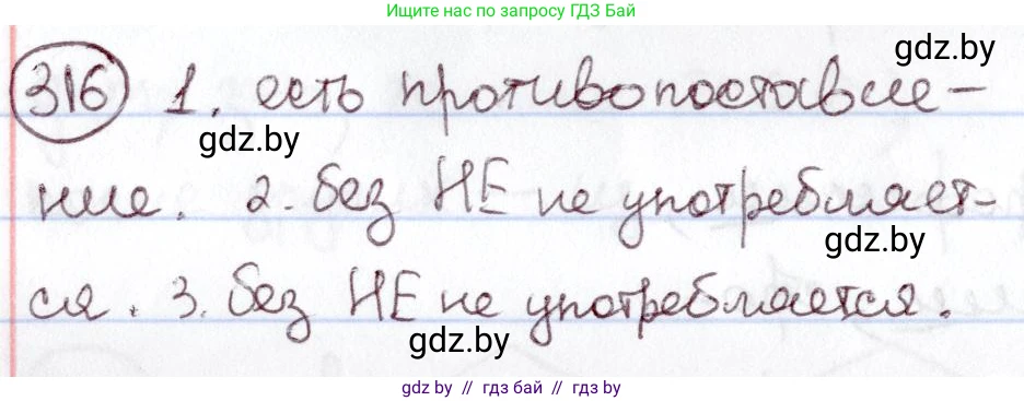 Русский язык, 6 класс Учебник, авторы: Мурина Лариса Александровна, Игнатович Татьяна Владимировна, Жадейко Жанна Фёдоровна, издательство Национальный институт образования, Минск, 2020, страница 149, номер 316, Решение 2