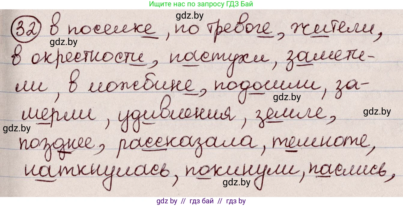 Русский язык, 6 класс Учебник, авторы: Мурина Лариса Александровна, Игнатович Татьяна Владимировна, Жадейко Жанна Фёдоровна, издательство Национальный институт образования, Минск, 2020, страница 21, номер 32, Решение 2