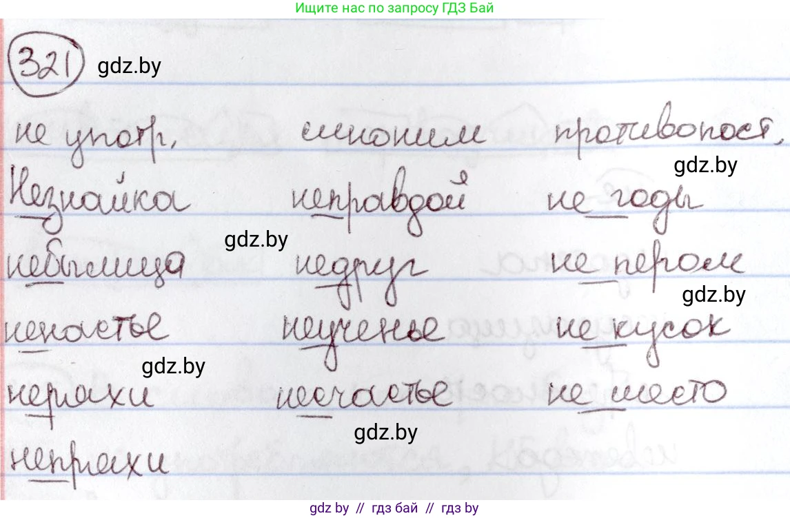 Русский язык, 6 класс Учебник, авторы: Мурина Лариса Александровна, Игнатович Татьяна Владимировна, Жадейко Жанна Фёдоровна, издательство Национальный институт образования, Минск, 2020, страница 150, номер 321, Решение 2
