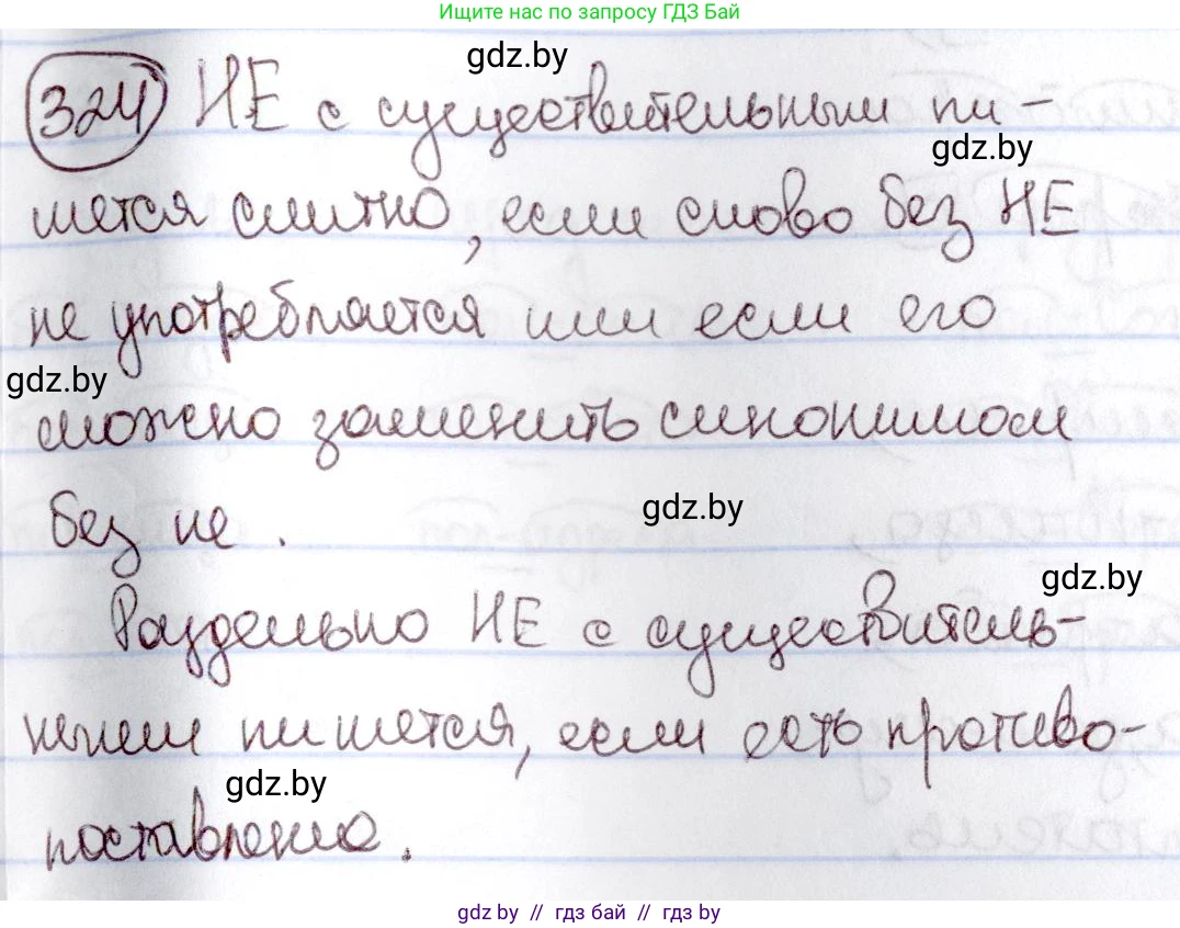 Русский язык, 6 класс Учебник, авторы: Мурина Лариса Александровна, Игнатович Татьяна Владимировна, Жадейко Жанна Фёдоровна, издательство Национальный институт образования, Минск, 2020, страница 151, номер 324, Решение 2