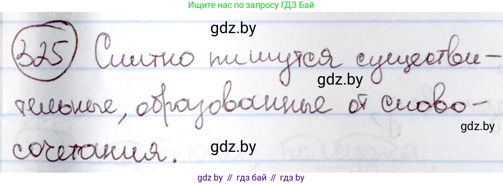 Русский язык, 6 класс Учебник, авторы: Мурина Лариса Александровна, Игнатович Татьяна Владимировна, Жадейко Жанна Фёдоровна, издательство Национальный институт образования, Минск, 2020, страница 152, номер 325, Решение 2