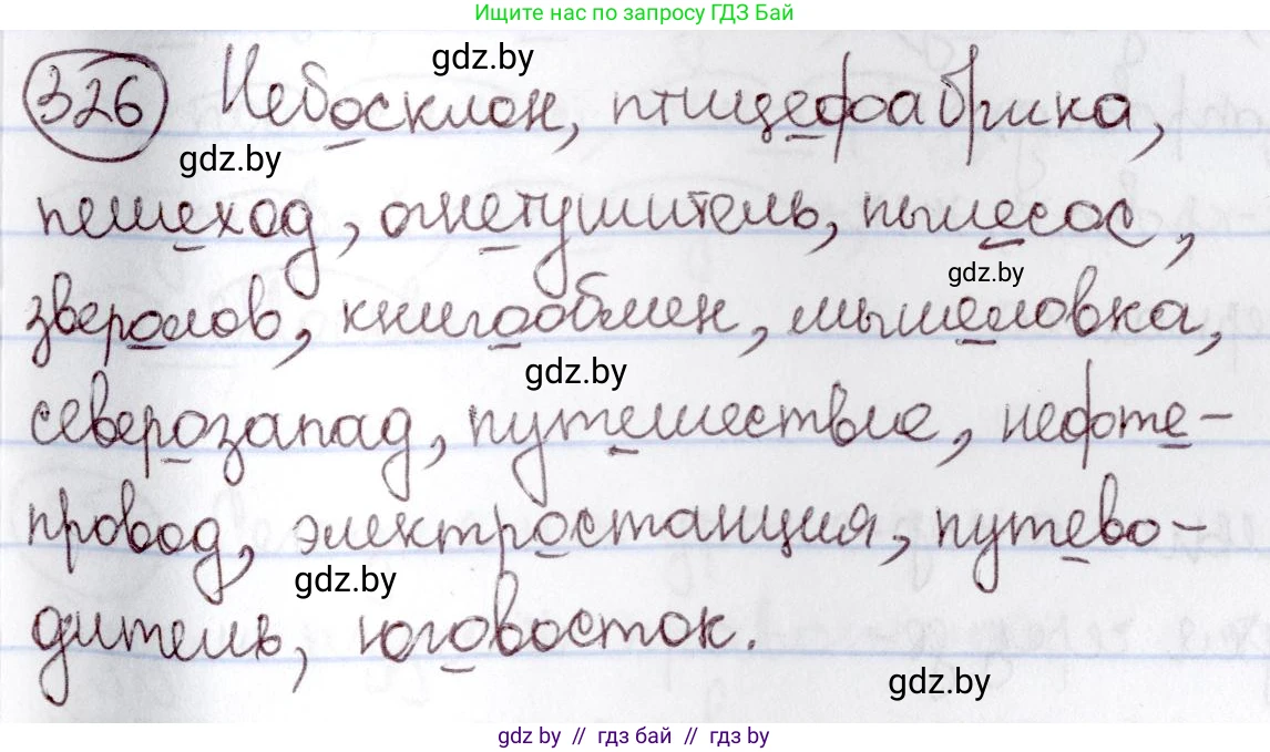 Русский язык, 6 класс Учебник, авторы: Мурина Лариса Александровна, Игнатович Татьяна Владимировна, Жадейко Жанна Фёдоровна, издательство Национальный институт образования, Минск, 2020, страница 152, номер 326, Решение 2