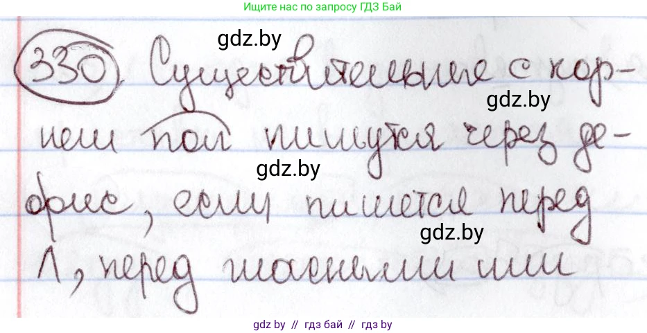 Русский язык, 6 класс Учебник, авторы: Мурина Лариса Александровна, Игнатович Татьяна Владимировна, Жадейко Жанна Фёдоровна, издательство Национальный институт образования, Минск, 2020, страница 153, номер 330, Решение 2