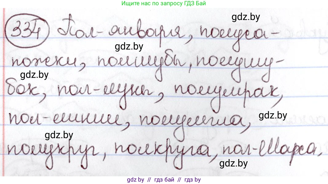 Русский язык, 6 класс Учебник, авторы: Мурина Лариса Александровна, Игнатович Татьяна Владимировна, Жадейко Жанна Фёдоровна, издательство Национальный институт образования, Минск, 2020, страница 155, номер 334, Решение 2