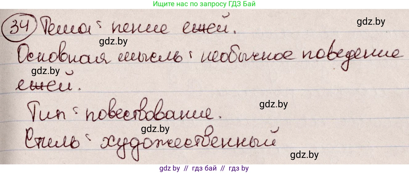 Русский язык, 6 класс Учебник, авторы: Мурина Лариса Александровна, Игнатович Татьяна Владимировна, Жадейко Жанна Фёдоровна, издательство Национальный институт образования, Минск, 2020, страница 22, номер 34, Решение 2