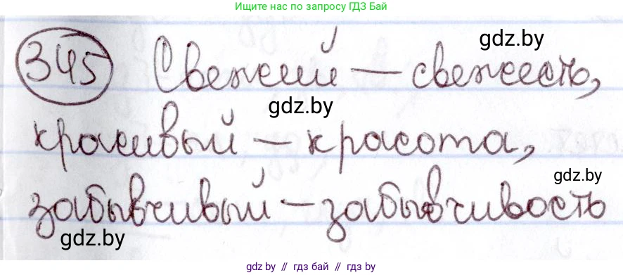 Русский язык, 6 класс Учебник, авторы: Мурина Лариса Александровна, Игнатович Татьяна Владимировна, Жадейко Жанна Фёдоровна, издательство Национальный институт образования, Минск, 2020, страница 159, номер 345, Решение 2