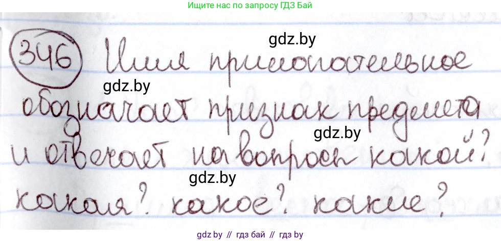 Русский язык, 6 класс Учебник, авторы: Мурина Лариса Александровна, Игнатович Татьяна Владимировна, Жадейко Жанна Фёдоровна, издательство Национальный институт образования, Минск, 2020, страница 160, номер 346, Решение 2