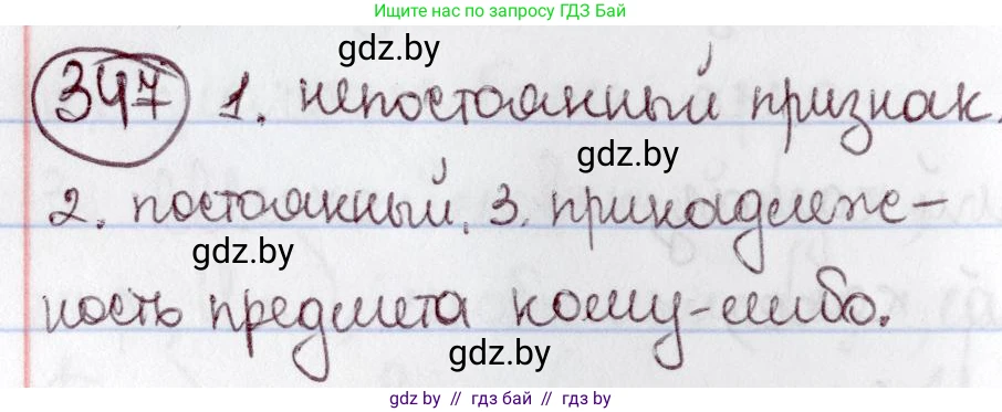 Русский язык, 6 класс Учебник, авторы: Мурина Лариса Александровна, Игнатович Татьяна Владимировна, Жадейко Жанна Фёдоровна, издательство Национальный институт образования, Минск, 2020, страница 160, номер 347, Решение 2