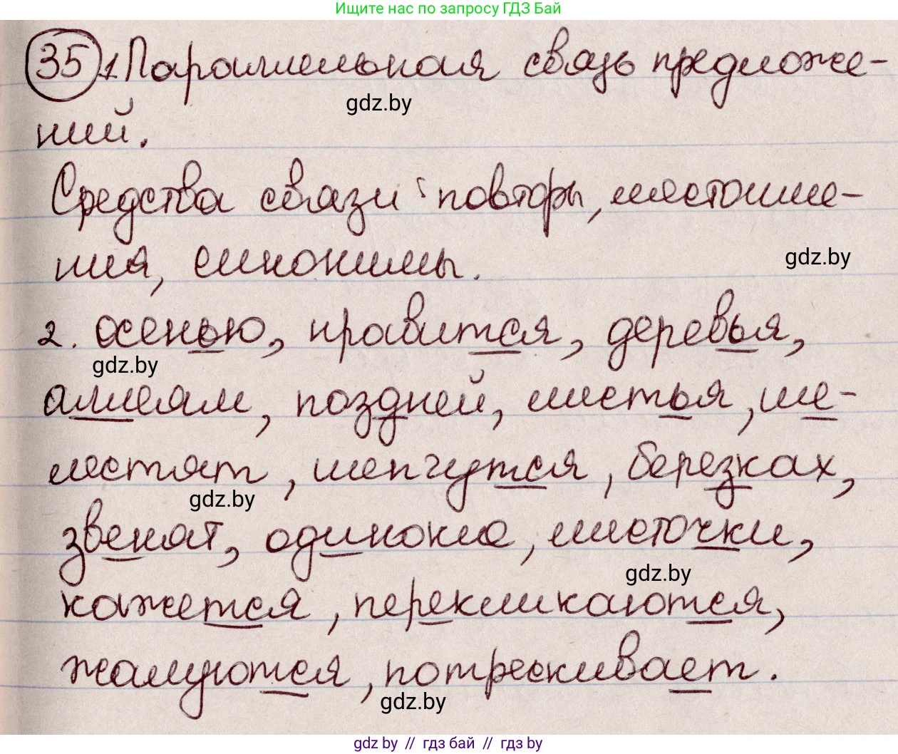 Русский язык, 6 класс Учебник, авторы: Мурина Лариса Александровна, Игнатович Татьяна Владимировна, Жадейко Жанна Фёдоровна, издательство Национальный институт образования, Минск, 2020, страница 23, номер 35, Решение 2