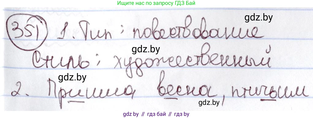 Русский язык, 6 класс Учебник, авторы: Мурина Лариса Александровна, Игнатович Татьяна Владимировна, Жадейко Жанна Фёдоровна, издательство Национальный институт образования, Минск, 2020, страница 161, номер 351, Решение 2