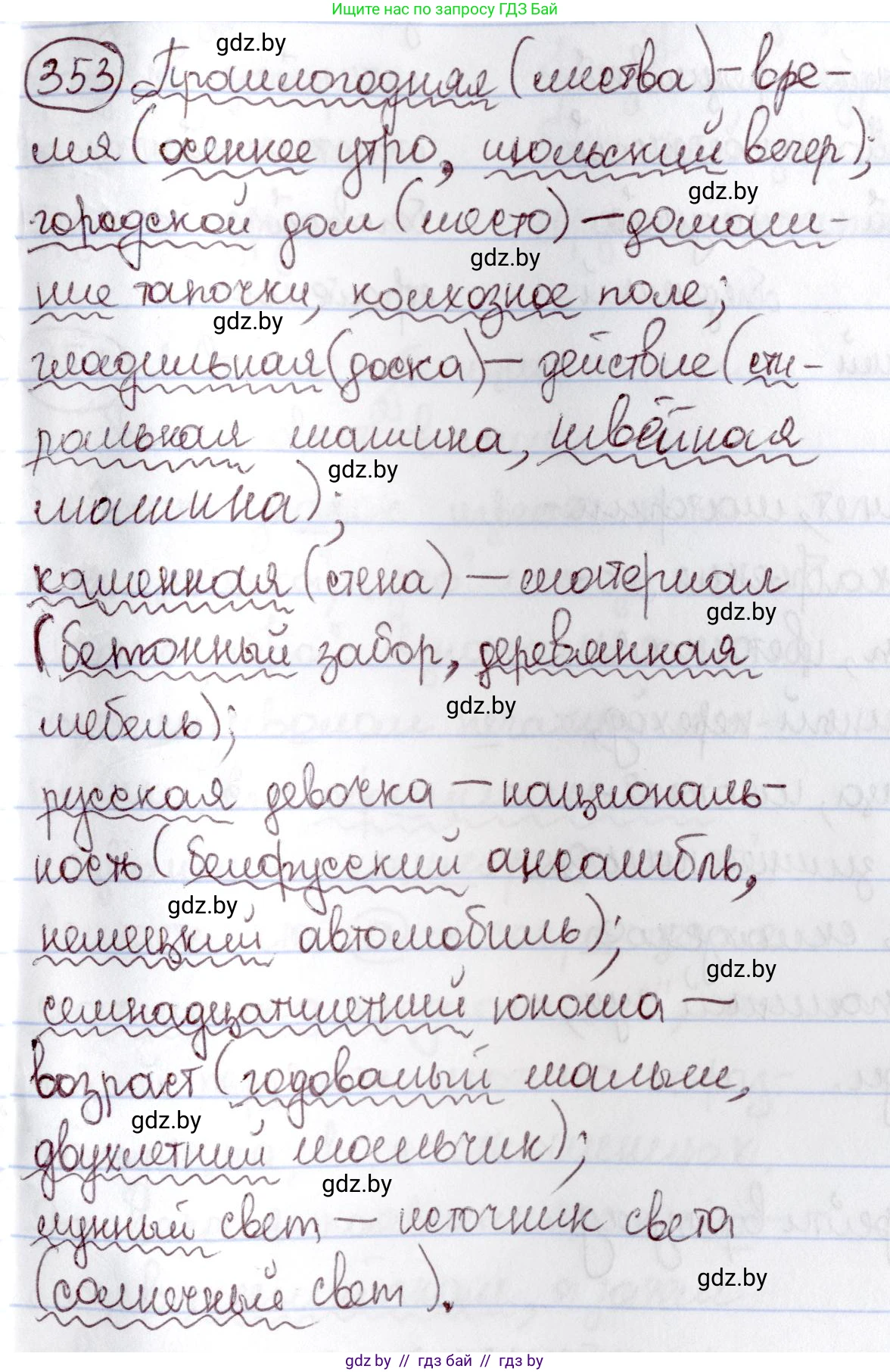 Русский язык, 6 класс Учебник, авторы: Мурина Лариса Александровна, Игнатович Татьяна Владимировна, Жадейко Жанна Фёдоровна, издательство Национальный институт образования, Минск, 2020, страница 162, номер 353, Решение 2