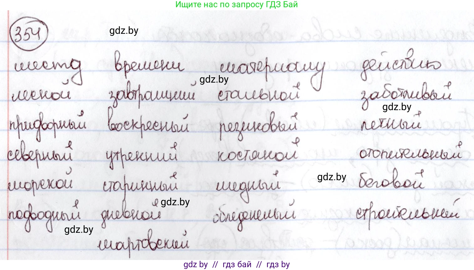 Русский язык, 6 класс Учебник, авторы: Мурина Лариса Александровна, Игнатович Татьяна Владимировна, Жадейко Жанна Фёдоровна, издательство Национальный институт образования, Минск, 2020, страница 163, номер 354, Решение 2