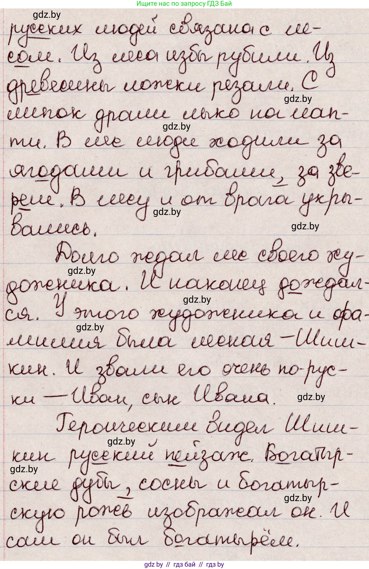 Русский язык, 6 класс Учебник, авторы: Мурина Лариса Александровна, Игнатович Татьяна Владимировна, Жадейко Жанна Фёдоровна, издательство Национальный институт образования, Минск, 2020, страница 24, номер 36, Решение 2 (продолжение 2)