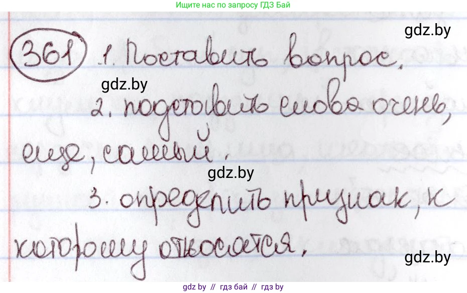 Русский язык, 6 класс Учебник, авторы: Мурина Лариса Александровна, Игнатович Татьяна Владимировна, Жадейко Жанна Фёдоровна, издательство Национальный институт образования, Минск, 2020, страница 165, номер 361, Решение 2