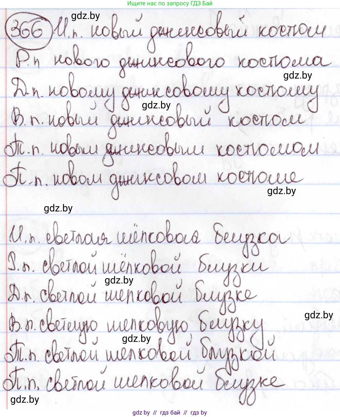 Русский язык, 6 класс Учебник, авторы: Мурина Лариса Александровна, Игнатович Татьяна Владимировна, Жадейко Жанна Фёдоровна, издательство Национальный институт образования, Минск, 2020, страница 167, номер 366, Решение 2