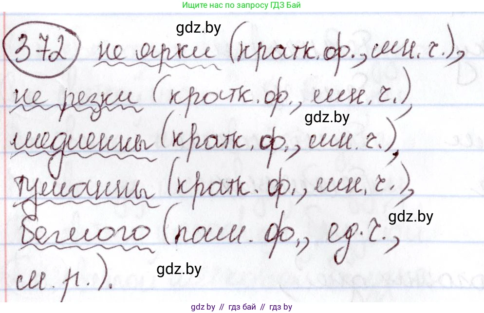 Русский язык, 6 класс Учебник, авторы: Мурина Лариса Александровна, Игнатович Татьяна Владимировна, Жадейко Жанна Фёдоровна, издательство Национальный институт образования, Минск, 2020, страница 170, номер 372, Решение 2