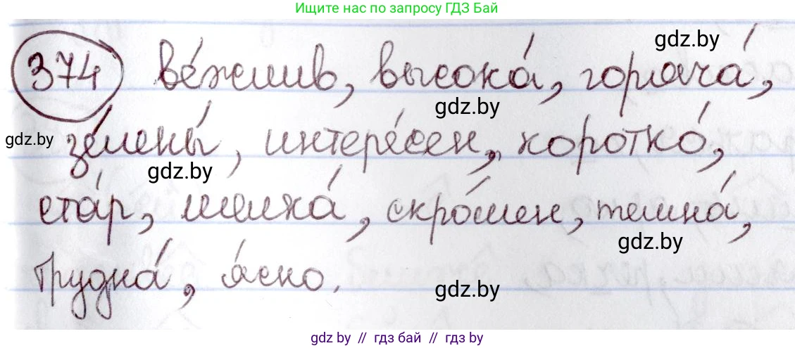 Русский язык, 6 класс Учебник, авторы: Мурина Лариса Александровна, Игнатович Татьяна Владимировна, Жадейко Жанна Фёдоровна, издательство Национальный институт образования, Минск, 2020, страница 170, номер 374, Решение 2