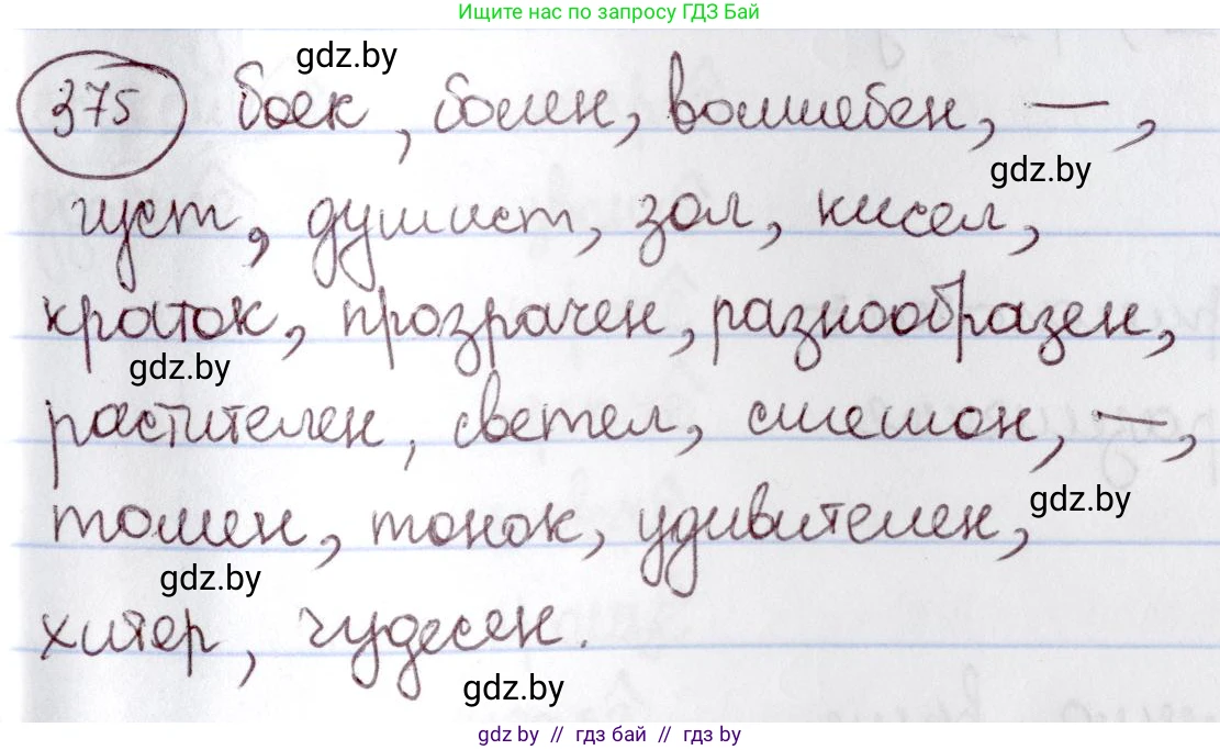 Русский язык, 6 класс Учебник, авторы: Мурина Лариса Александровна, Игнатович Татьяна Владимировна, Жадейко Жанна Фёдоровна, издательство Национальный институт образования, Минск, 2020, страница 171, номер 375, Решение 2