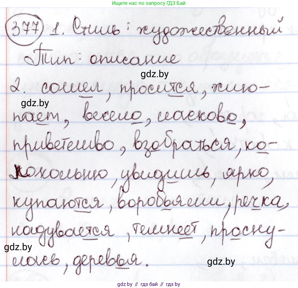 Русский язык, 6 класс Учебник, авторы: Мурина Лариса Александровна, Игнатович Татьяна Владимировна, Жадейко Жанна Фёдоровна, издательство Национальный институт образования, Минск, 2020, страница 171, номер 377, Решение 2