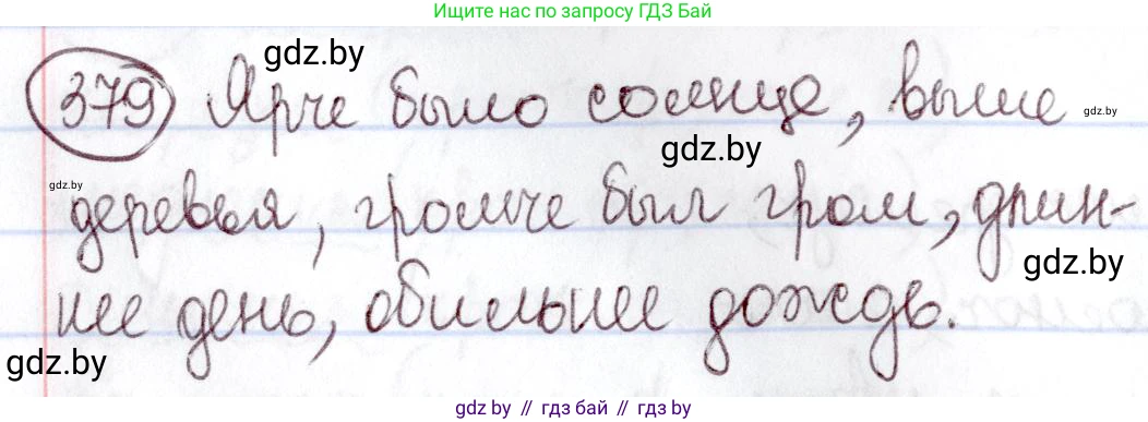 Русский язык, 6 класс Учебник, авторы: Мурина Лариса Александровна, Игнатович Татьяна Владимировна, Жадейко Жанна Фёдоровна, издательство Национальный институт образования, Минск, 2020, страница 172, номер 379, Решение 2