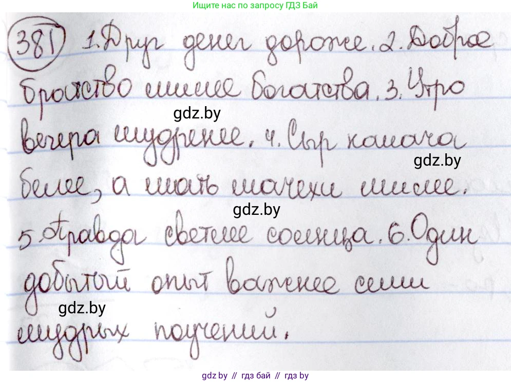 Русский язык, 6 класс Учебник, авторы: Мурина Лариса Александровна, Игнатович Татьяна Владимировна, Жадейко Жанна Фёдоровна, издательство Национальный институт образования, Минск, 2020, страница 173, номер 381, Решение 2