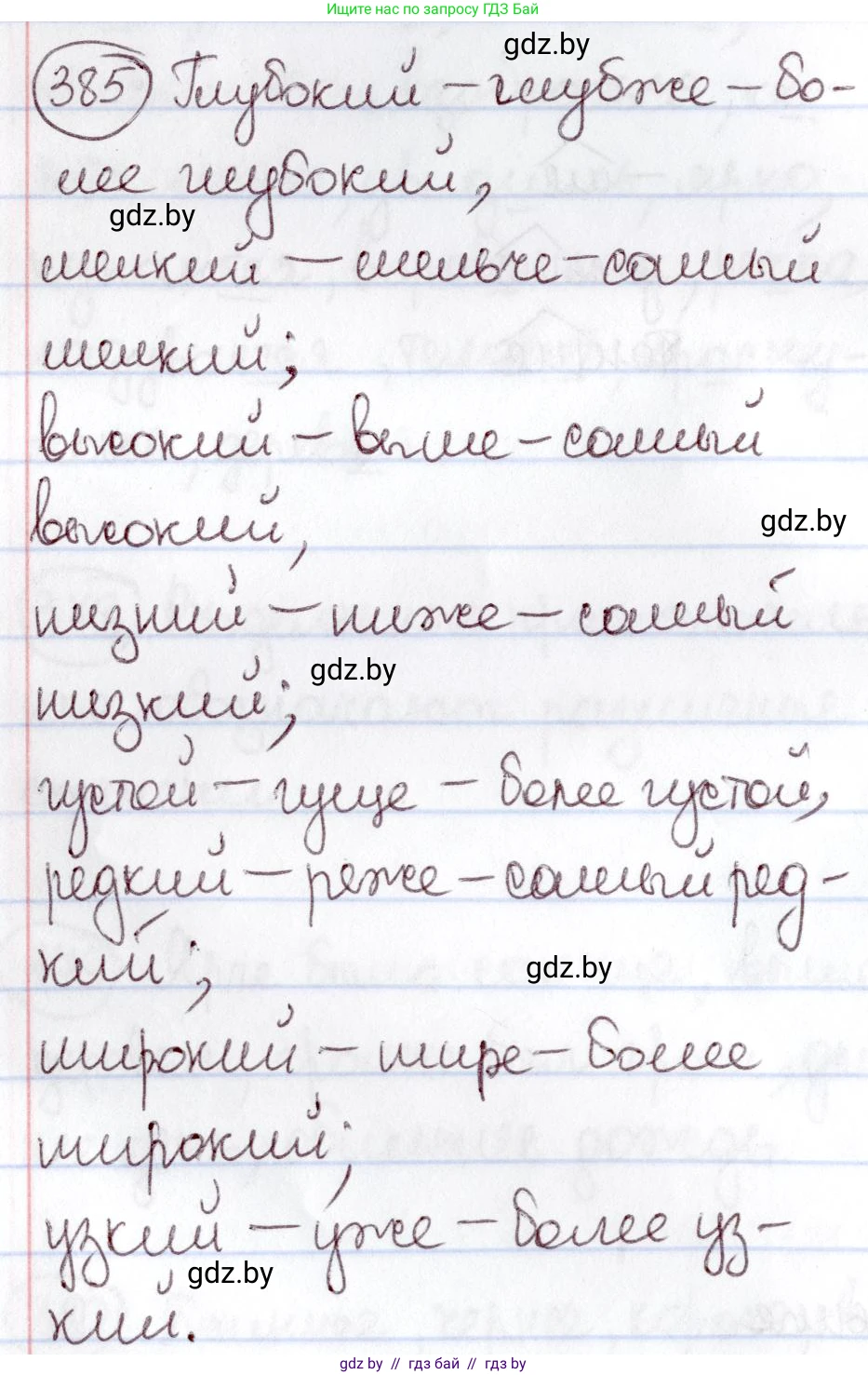 Русский язык, 6 класс Учебник, авторы: Мурина Лариса Александровна, Игнатович Татьяна Владимировна, Жадейко Жанна Фёдоровна, издательство Национальный институт образования, Минск, 2020, страница 174, номер 385, Решение 2