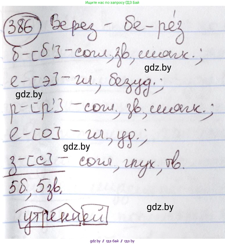 Русский язык, 6 класс Учебник, авторы: Мурина Лариса Александровна, Игнатович Татьяна Владимировна, Жадейко Жанна Фёдоровна, издательство Национальный институт образования, Минск, 2020, страница 174, номер 386, Решение 2
