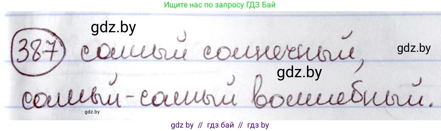 Русский язык, 6 класс Учебник, авторы: Мурина Лариса Александровна, Игнатович Татьяна Владимировна, Жадейко Жанна Фёдоровна, издательство Национальный институт образования, Минск, 2020, страница 175, номер 387, Решение 2