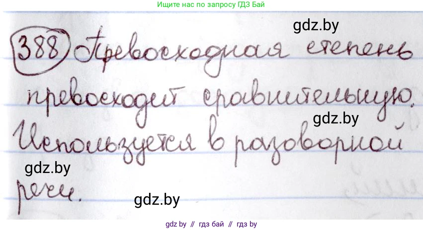 Русский язык, 6 класс Учебник, авторы: Мурина Лариса Александровна, Игнатович Татьяна Владимировна, Жадейко Жанна Фёдоровна, издательство Национальный институт образования, Минск, 2020, страница 175, номер 388, Решение 2