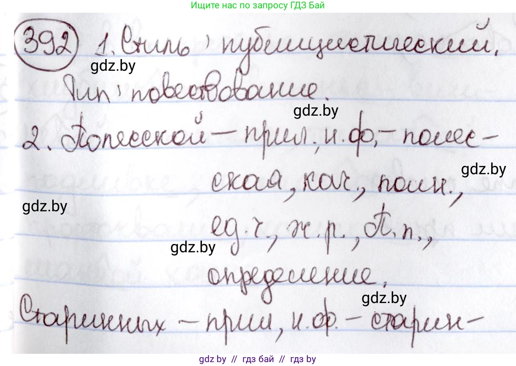 Русский язык, 6 класс Учебник, авторы: Мурина Лариса Александровна, Игнатович Татьяна Владимировна, Жадейко Жанна Фёдоровна, издательство Национальный институт образования, Минск, 2020, страница 178, номер 392, Решение 2