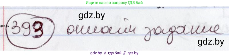 Русский язык, 6 класс Учебник, авторы: Мурина Лариса Александровна, Игнатович Татьяна Владимировна, Жадейко Жанна Фёдоровна, издательство Национальный институт образования, Минск, 2020, страница 178, номер 393, Решение 2