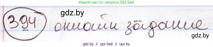 Русский язык, 6 класс Учебник, авторы: Мурина Лариса Александровна, Игнатович Татьяна Владимировна, Жадейко Жанна Фёдоровна, издательство Национальный институт образования, Минск, 2020, страница 178, номер 394, Решение 2