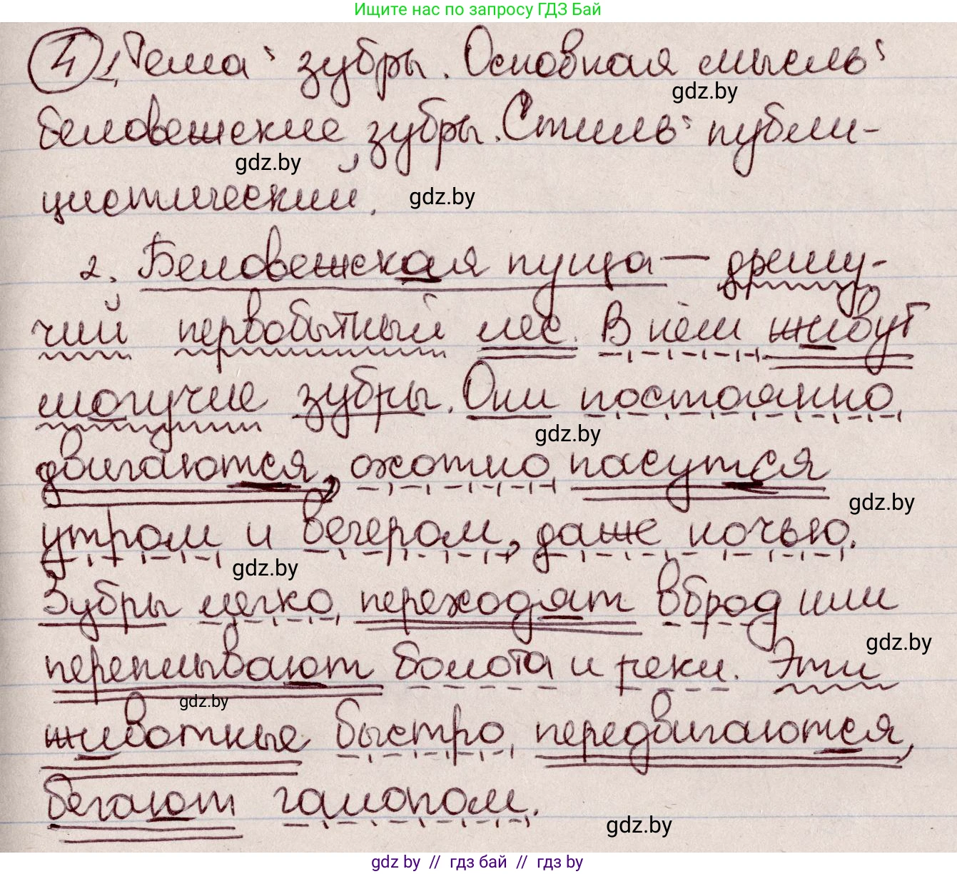 Русский язык, 6 класс Учебник, авторы: Мурина Лариса Александровна, Игнатович Татьяна Владимировна, Жадейко Жанна Фёдоровна, издательство Национальный институт образования, Минск, 2020, страница 5, номер 4, Решение 2
