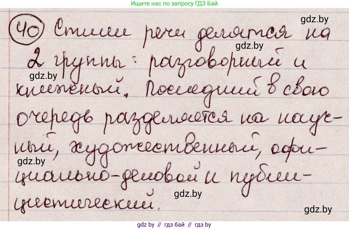 Русский язык, 6 класс Учебник, авторы: Мурина Лариса Александровна, Игнатович Татьяна Владимировна, Жадейко Жанна Фёдоровна, издательство Национальный институт образования, Минск, 2020, страница 26, номер 40, Решение 2