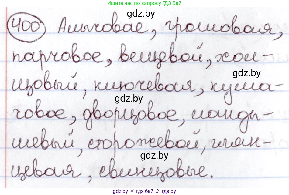 Русский язык, 6 класс Учебник, авторы: Мурина Лариса Александровна, Игнатович Татьяна Владимировна, Жадейко Жанна Фёдоровна, издательство Национальный институт образования, Минск, 2020, страница 180, номер 400, Решение 2