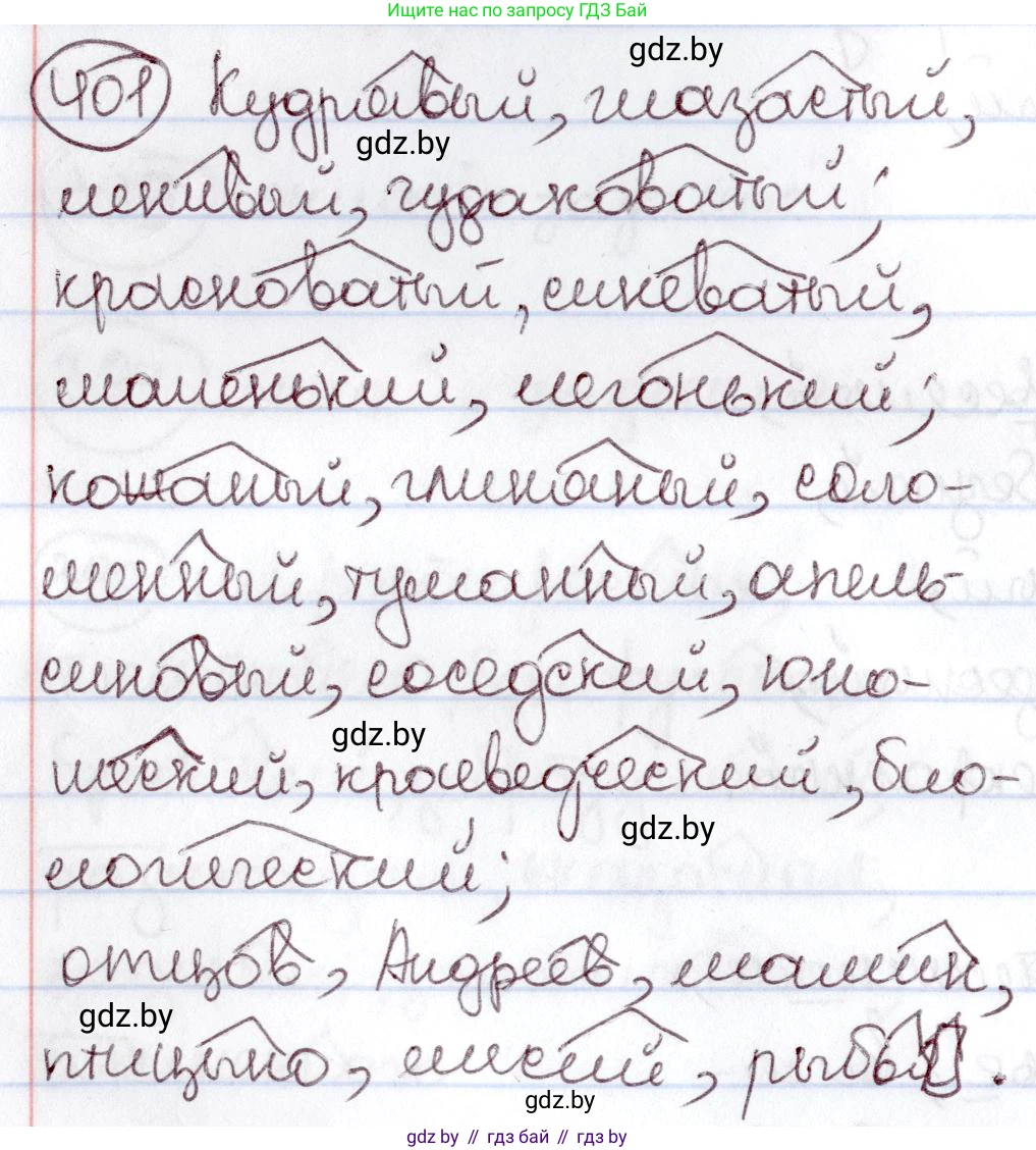 Русский язык, 6 класс Учебник, авторы: Мурина Лариса Александровна, Игнатович Татьяна Владимировна, Жадейко Жанна Фёдоровна, издательство Национальный институт образования, Минск, 2020, страница 181, номер 401, Решение 2