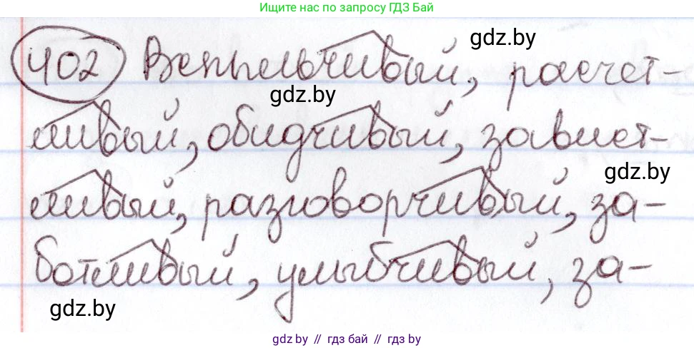 Русский язык, 6 класс Учебник, авторы: Мурина Лариса Александровна, Игнатович Татьяна Владимировна, Жадейко Жанна Фёдоровна, издательство Национальный институт образования, Минск, 2020, страница 181, номер 402, Решение 2