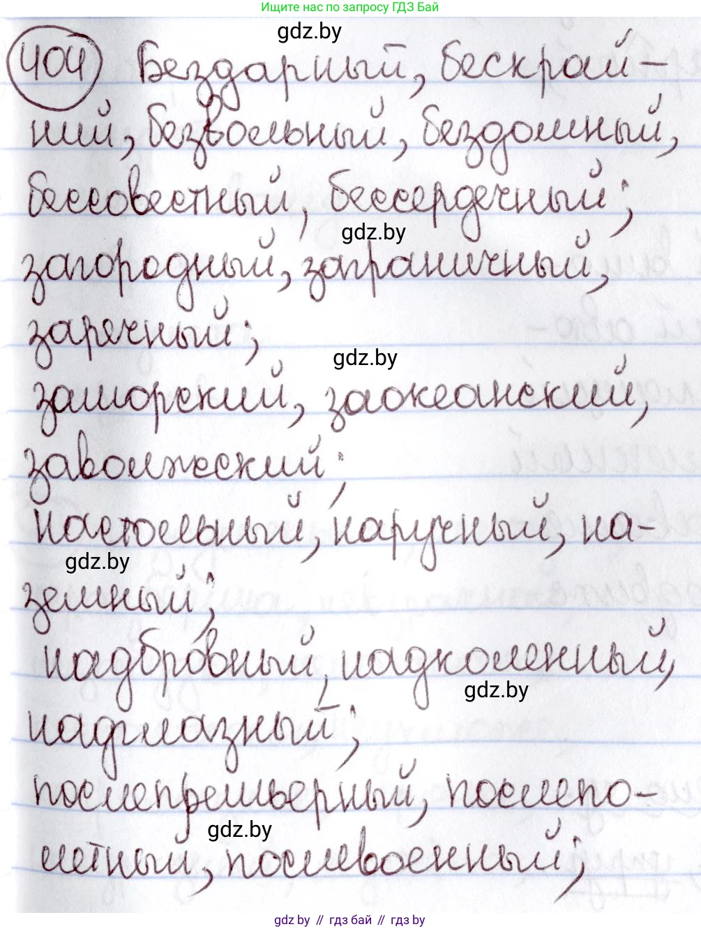 Русский язык, 6 класс Учебник, авторы: Мурина Лариса Александровна, Игнатович Татьяна Владимировна, Жадейко Жанна Фёдоровна, издательство Национальный институт образования, Минск, 2020, страница 182, номер 404, Решение 2