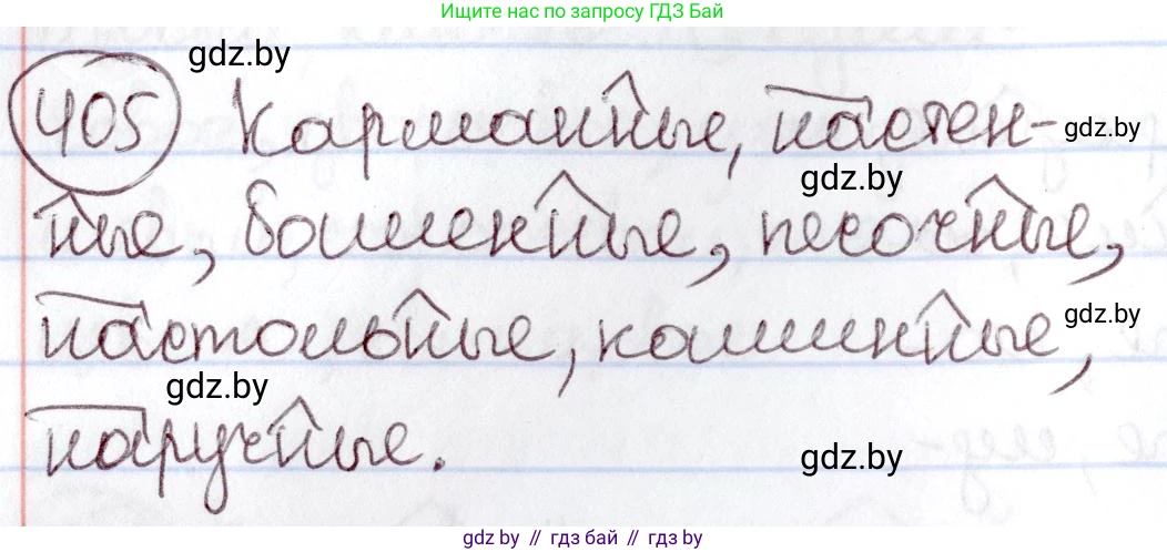 Русский язык, 6 класс Учебник, авторы: Мурина Лариса Александровна, Игнатович Татьяна Владимировна, Жадейко Жанна Фёдоровна, издательство Национальный институт образования, Минск, 2020, страница 182, номер 405, Решение 2
